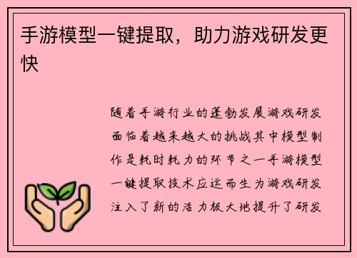 手游模型一键提取，助力游戏研发更快
