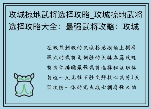攻城掠地武将选择攻略_攻城掠地武将选择攻略大全：最强武将攻略：攻城掠地武将搭配秘诀