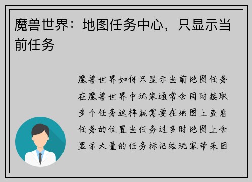 魔兽世界：地图任务中心，只显示当前任务