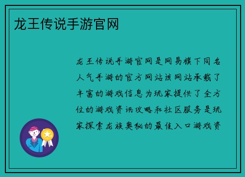 龙王传说手游官网