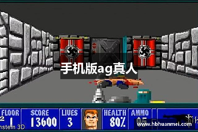 手机版ag真人